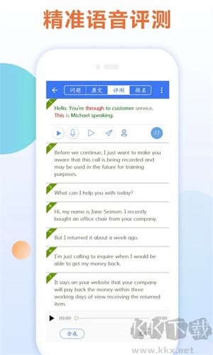 英語(yǔ)四級(jí)聽(tīng)力app免費(fèi)版