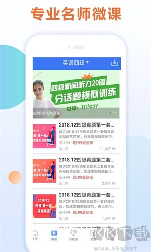 英語(yǔ)四級(jí)聽(tīng)力app免費(fèi)版