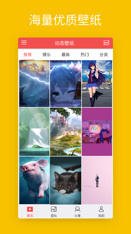 安卓動(dòng)態(tài)壁紙app高清版