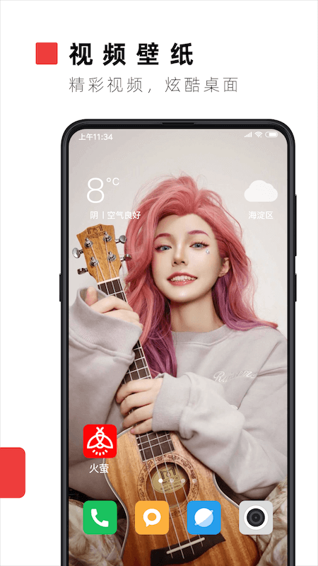 螢火視頻壁紙app標準版