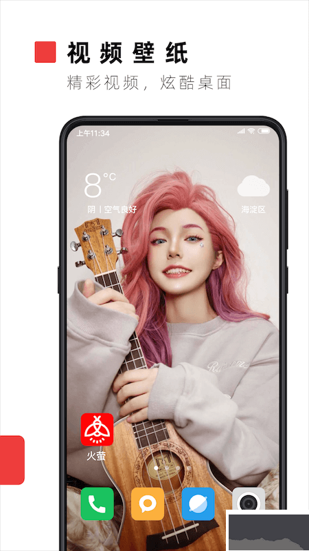 螢火視頻壁紙app標準版