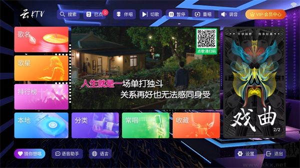 云ktv點歌免費版
