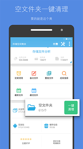 存儲空間清理app免費(fèi)版