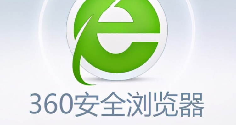 360安全瀏覽器全部版本集合-360安全瀏覽器熱門版本推薦-超級好用的瀏覽器360安全瀏覽器