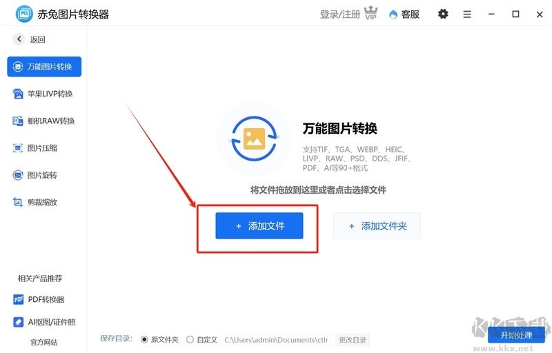 赤兔圖片轉換器