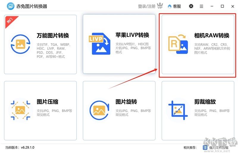 赤兔圖片轉換器