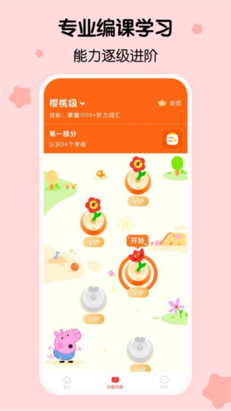 呼啦少兒英語app專業版