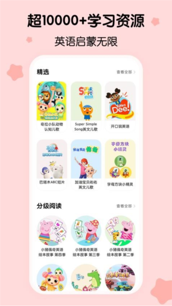 呼啦少兒英語app專業版