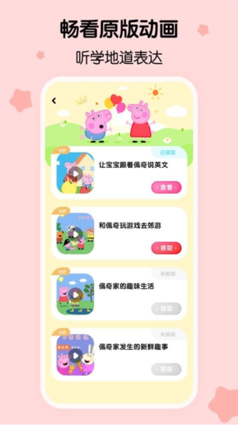 呼啦少兒英語app專業版