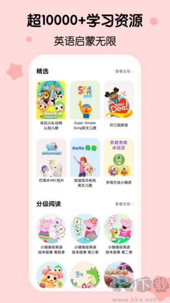 呼啦少兒英語app專業版