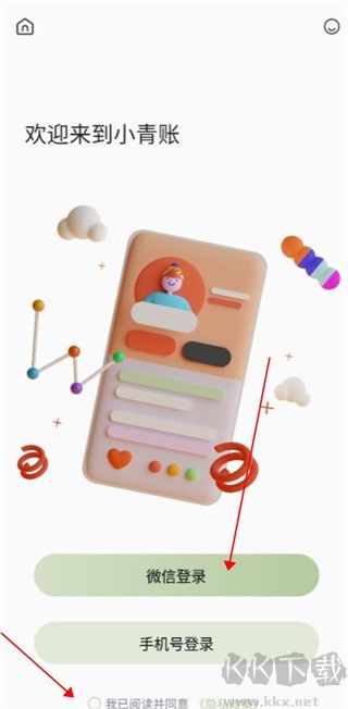 小青賬app官方安卓版