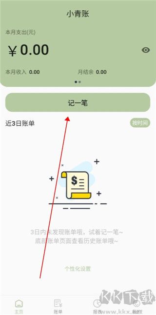 小青賬app官方安卓版