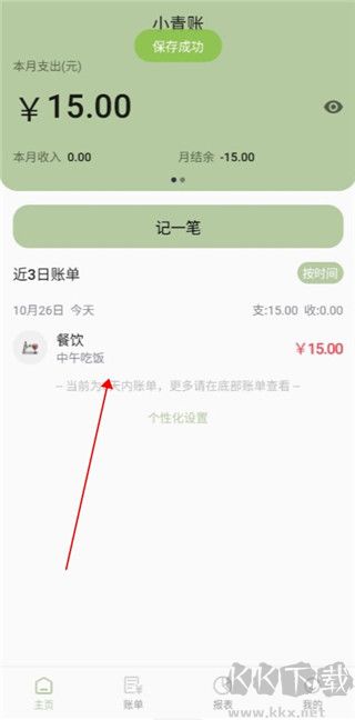 小青賬app官方安卓版