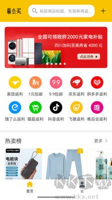 最會(huì)買最新版