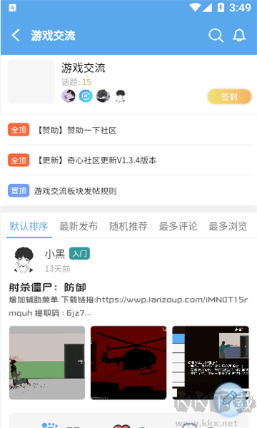 奇心社區(qū)正式版