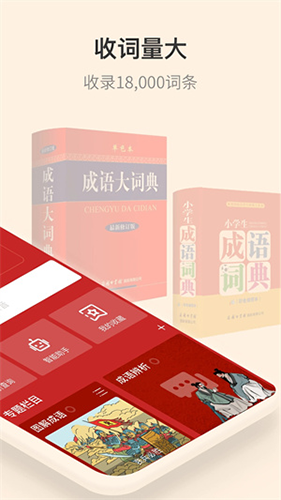 成語詞典app最新版