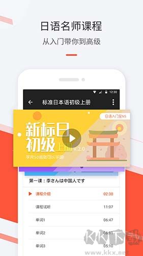 最最日語app安卓版