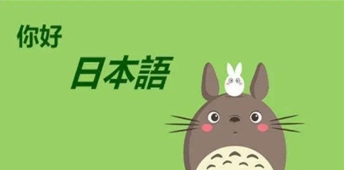 學(xué)習(xí)日語必備軟件推薦-2024必備日語軟件排行榜-免費必備日語軟件大全