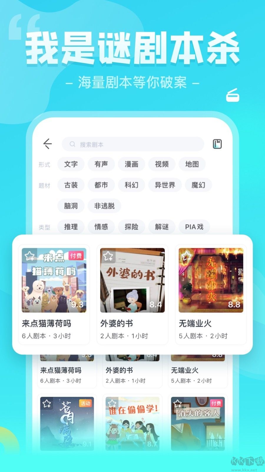 我是謎安卓版