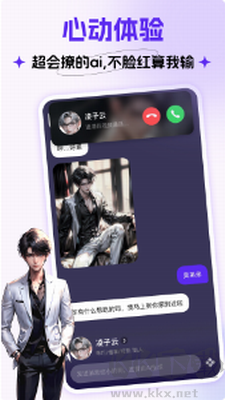 coslove虛擬情感聊天官方版