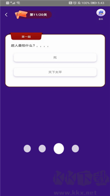 答題寶安卓版