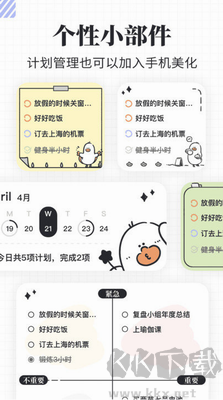 我要做計劃手機版