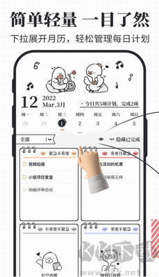 我要做計劃手機版