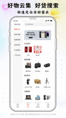 折扣扣app專業版