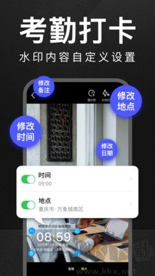 萬能水印相機打卡