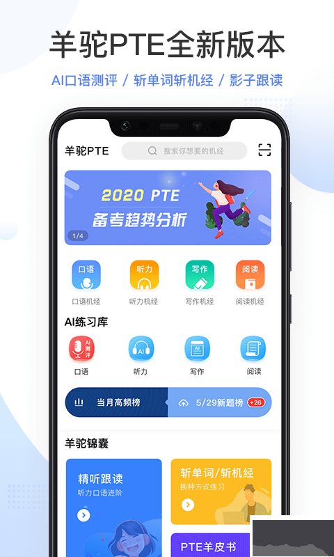 羊駝pte英語學習