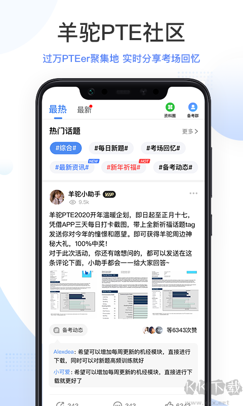 羊駝pte英語學習