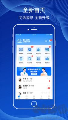 智云醫升級版