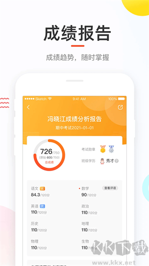好分數成績查詢app最新版