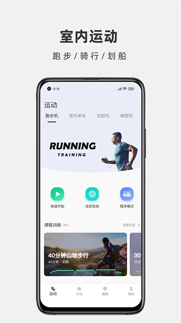 運動秀app安卓版