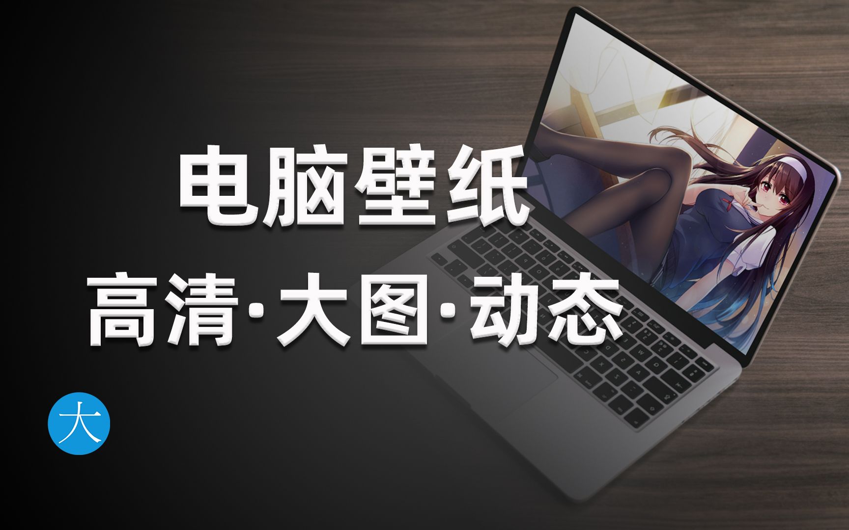 WallHaven壁紙熱門版本推薦-超級好用的WallHaven壁紙版本集合-WallHaven壁紙全部版本大全