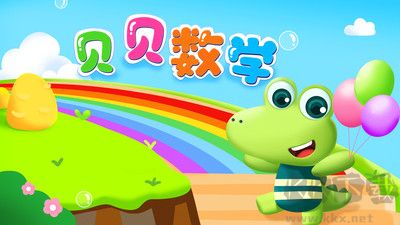 貝貝數學安卓版
