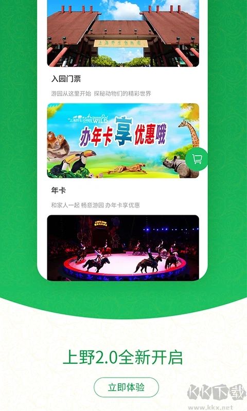 上海野生動物園官方版