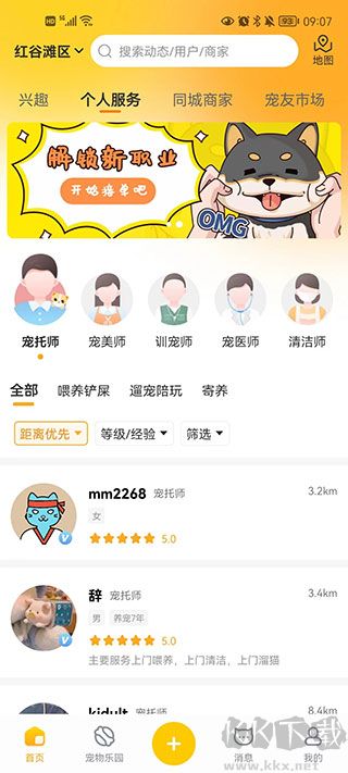 寵胖胖安卓版
