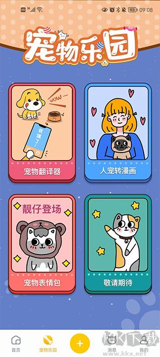 寵胖胖安卓版