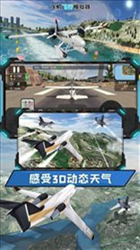 客機飛行模擬器