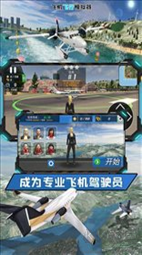 客機飛行模擬器