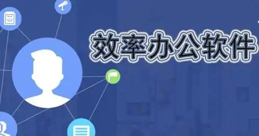 十款必備的辦公軟件合集-專業的電腦辦公軟件-專業的辦公軟件電腦合集