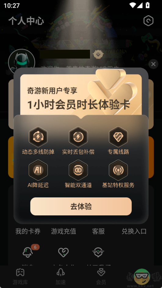 奇游加速器怎么領(lǐng)取免費(fèi)會(huì)員-奇游手游加速器領(lǐng)取會(huì)員教程