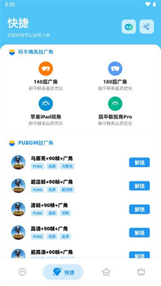 亦辰畫(huà)質(zhì)助手app免費(fèi)版