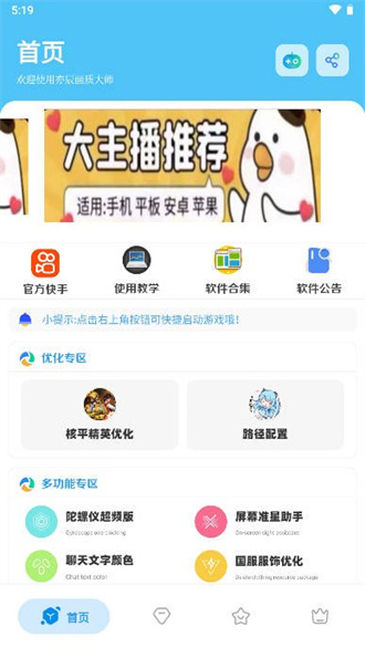 亦辰畫(huà)質(zhì)助手app免費(fèi)版