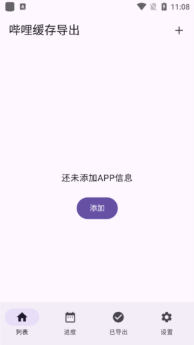 嗶哩緩存導(dǎo)出app手機(jī)版