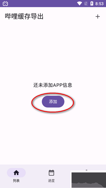 嗶哩緩存導(dǎo)出app官方版下載 嗶哩緩存導(dǎo)出app官方版下載