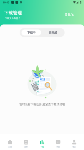 薄荷下載器增強插件標準版