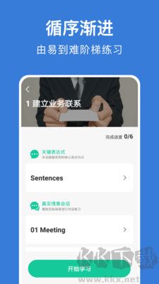 商務(wù)英語口語客戶端