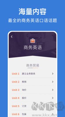 商務(wù)英語口語客戶端